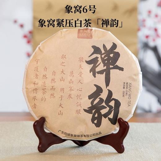 象窝紧压白茶饼·禅韵 350g 象窝6号一芽三叶 商品图1