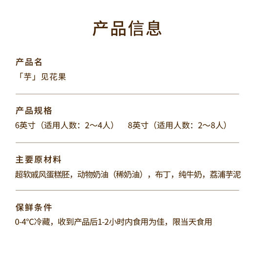 【[芋]见花果】多种缤纷鲜果带来一丝清爽，绵密的荔浦芋泥摩咔脆搭配Q弹嫩滑布丁，勾勒出夏日的缤纷与温柔。(今日特惠) 商品图6