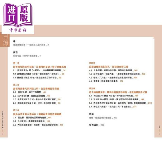 【中商原版】寻踪觅迹：香港唐楼故事2 消逝中的唐楼美学 港台艺术原版 陈国豪 非凡出版 商品图1