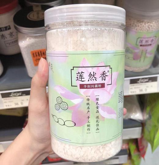 莲然香手削纯藕粉纯正莲藕粉/藕粉丸 商品图1