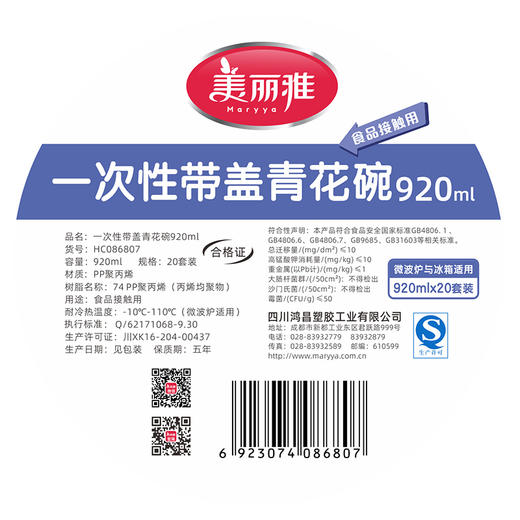 【批发】美丽雅一次性青花碗920ml*20套装 商品图10