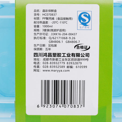 【批发】美丽雅晶彩保鲜盒1000型 商品图11