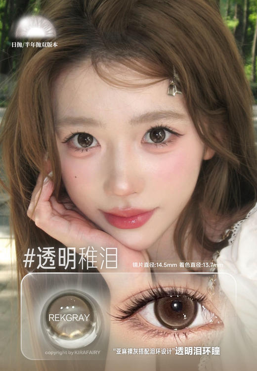 @KiraFairy透明稚泪 清澈水光心机👉🏻心机狗狗眼5.0 商品图5