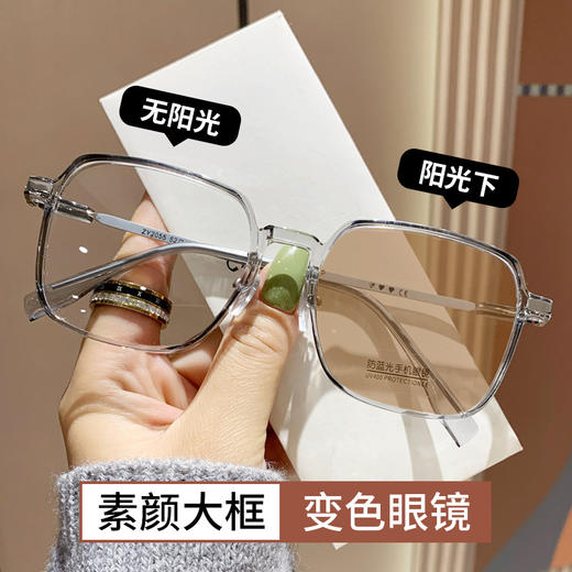 【 防蓝光感光变色眼镜】男女大框超轻高颜值显瘦素颜变色近视眼镜 商品图1