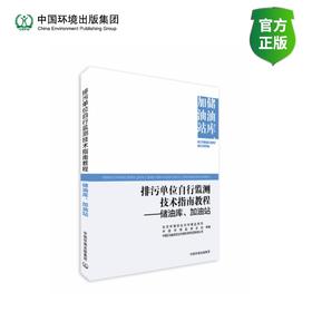 排污单位自行监测技术指南教程  储油库、加油站