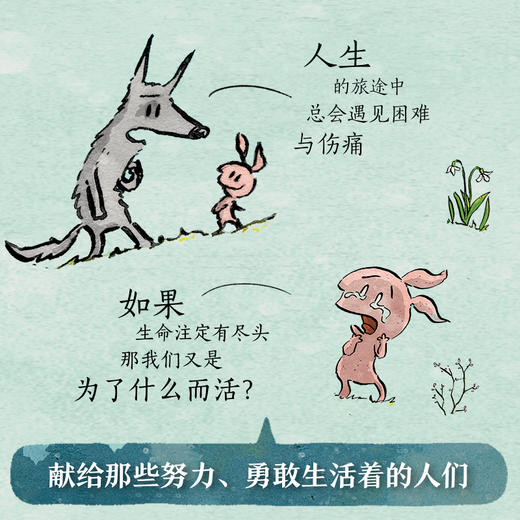 《狼和兔子的奇妙旅行》精装一册  7-15岁  两只互为天敌的动物 一场治愈人心的旅行  孩子不可错过的生命教育之书 商品图3