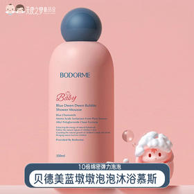 【代发】贝德美蓝墩墩泡泡沐浴慕斯沐浴露