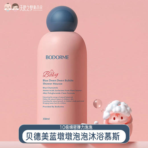 【代发】贝德美蓝墩墩泡泡沐浴慕斯沐浴露 商品图0