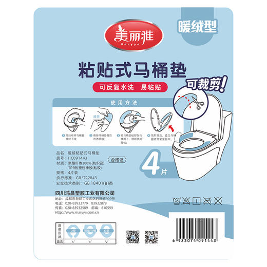 【批发】美丽雅暖绒粘贴式马桶垫 4片/袋 商品图11