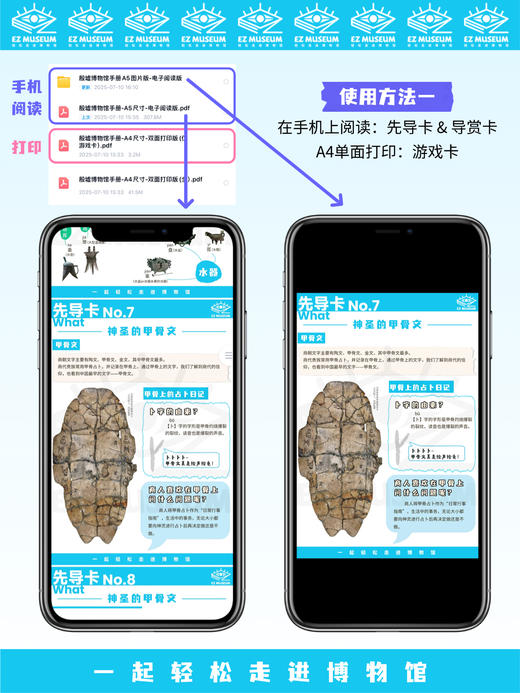 EZ | 【殷墟博物馆】通用版电子看展手册（56页PDF） 商品图13