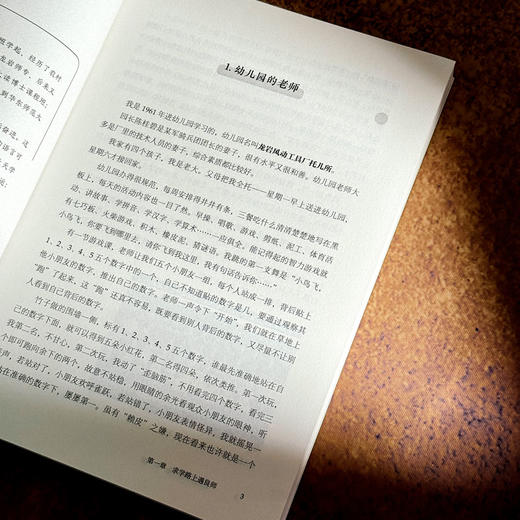 一辈子学做良师 大夏书系 任勇 教师专业发展 商品图8