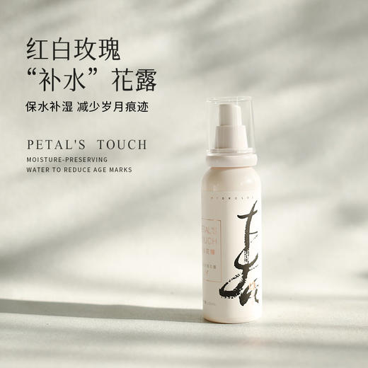 枕草子 | 四季香露之“春”——指间花瓣玫瑰花露，红白玫瑰 “补水”花露 商品图0