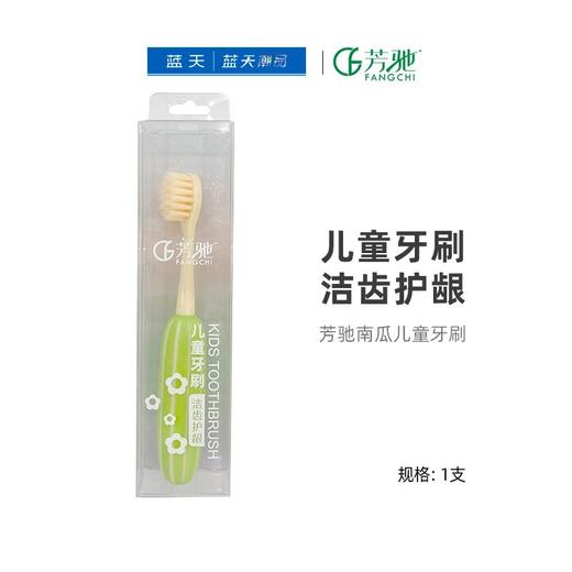 芳驰南瓜儿童牙刷【21003855】 商品图0