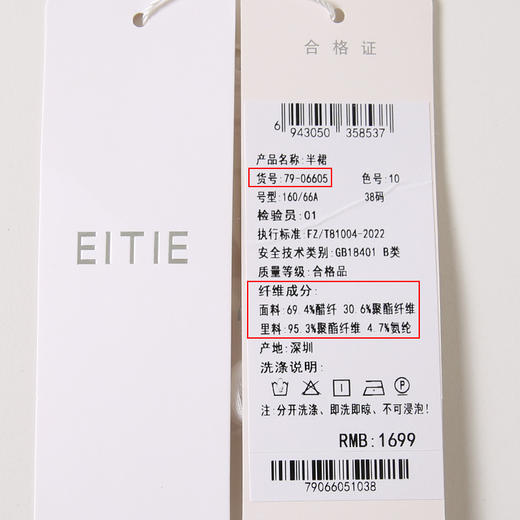EITIE爱特爱经典气质高腰包臀开叉半身裙秋季新款7906605 商品图6