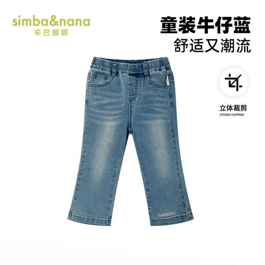 【辛巴娜娜】simbanana春秋装新款女童小宝宝复古微喇叭牛仔长裤 商品图0