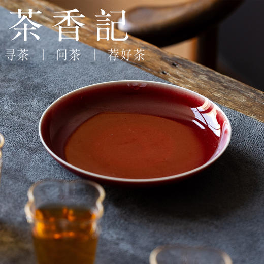茶香记景德镇南山夏原矿郎红浅腹盘（茶盘赏盘）颜色釉陶瓷壶承 商品图2