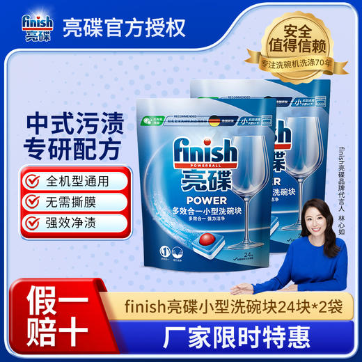 【小多效】finish亮碟小型洗碗机专用多效合一洗碗块24块多种组合 商品图2