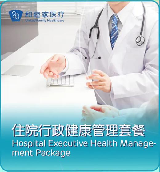 行政健康管理套餐 商品图0