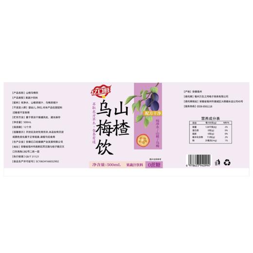 金银花山楂乌梅饮清热解暑夏季必备草本植物饮品 商品图5