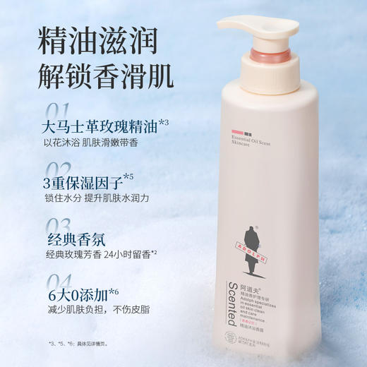 【阿道夫旗舰店】精油香氛沐浴露520ml 滋润洁净肌肤改善干燥持久留香 商品图2