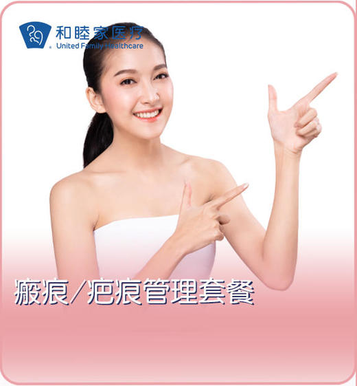 瘢痕/疤痕管理套餐 商品图0