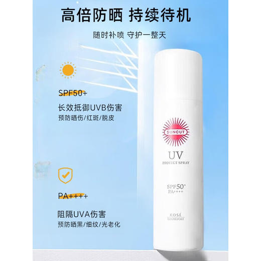 高丝日本kose高丝防晒喷雾全身面部suncut防水 1瓶防晒喷雾 透明无香 90g_BYY 商品图1