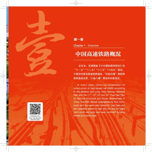 323356	中国高速铁路（China’s High-Speed Rail） 商品图6