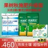 秋施肥升级版（1亩地） 商品缩略图0
