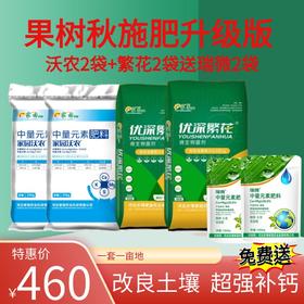 秋施肥升级版（1亩地）