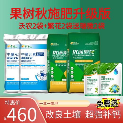 秋施肥升级版（1亩地） 商品图0