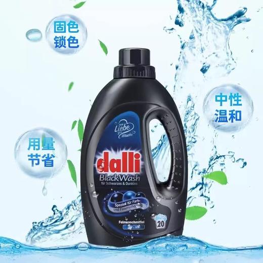 【品牌直发供货】德国原装dalli洗衣液深色黑色衣服固色低泡低泡防泛白1.1KG 商品图3