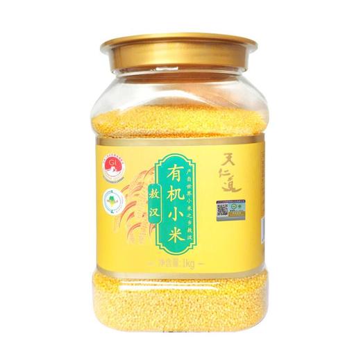 天仁道有机敖汉小米1kg 商品图0