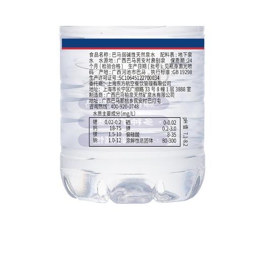 赏味东航巴马弱碱性天然泉水350ml*24 商品图3