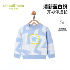 【辛巴娜娜】simbanana商场同款男童毛衣秋冬儿童针织衫宝宝打底上衣