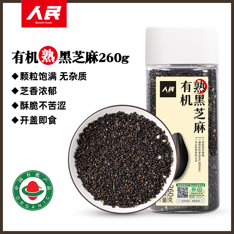 人民食品有机熟黑芝麻粒260g