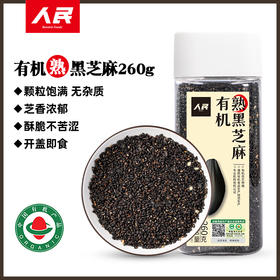 人民食品有机熟黑芝麻粒260g