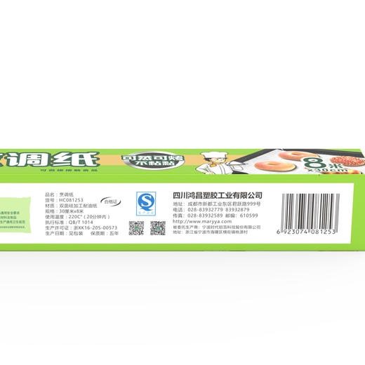 【批发】美丽雅烘焙纸30CM*8M 商品图9