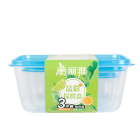 【批发】美丽雅晶彩保鲜盒大中小组合装颜色随机 3个/套