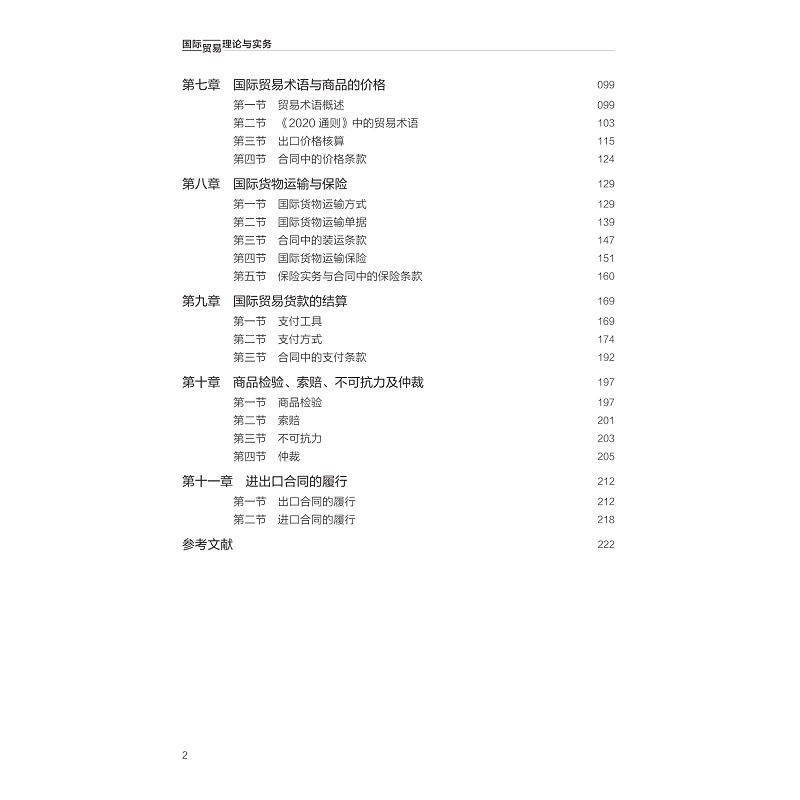 试读PDF-9787308261814(1-1)-国际贸易理论与实务_006.jpg