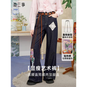 两三事 深蓝追忆 2025夏季新款森女风印花蕾丝贴布直筒牛仔裤女