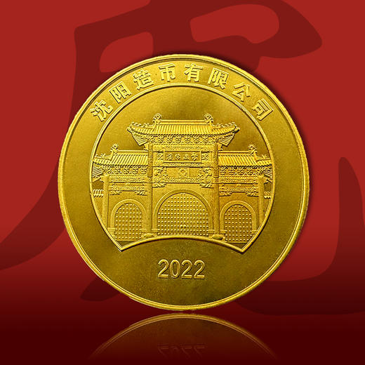 【沈阳造币】虎年小铜章 商品图2