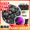 【黑枸杞】道地青海 皮薄肉厚 干净无熏染 150g/瓶 商品缩略图0