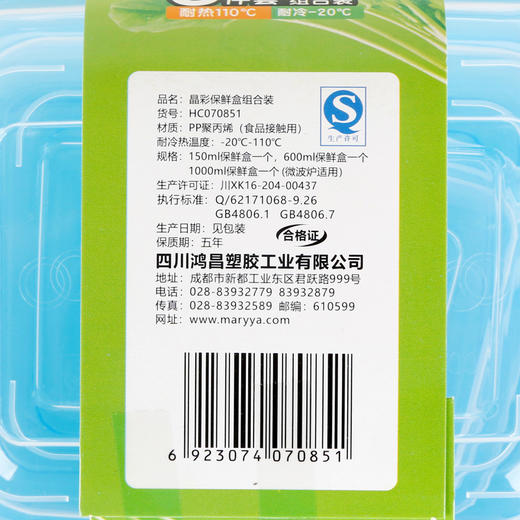 【批发】美丽雅晶彩保鲜盒大中小组合装颜色随机 3个/套 商品图9
