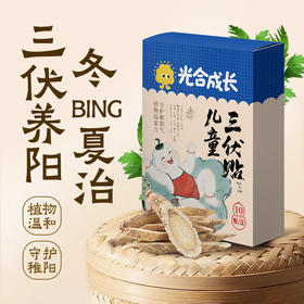 优选新品 | 光合成长儿童三伏贴 温和养护 亲肤透气 10贴/盒