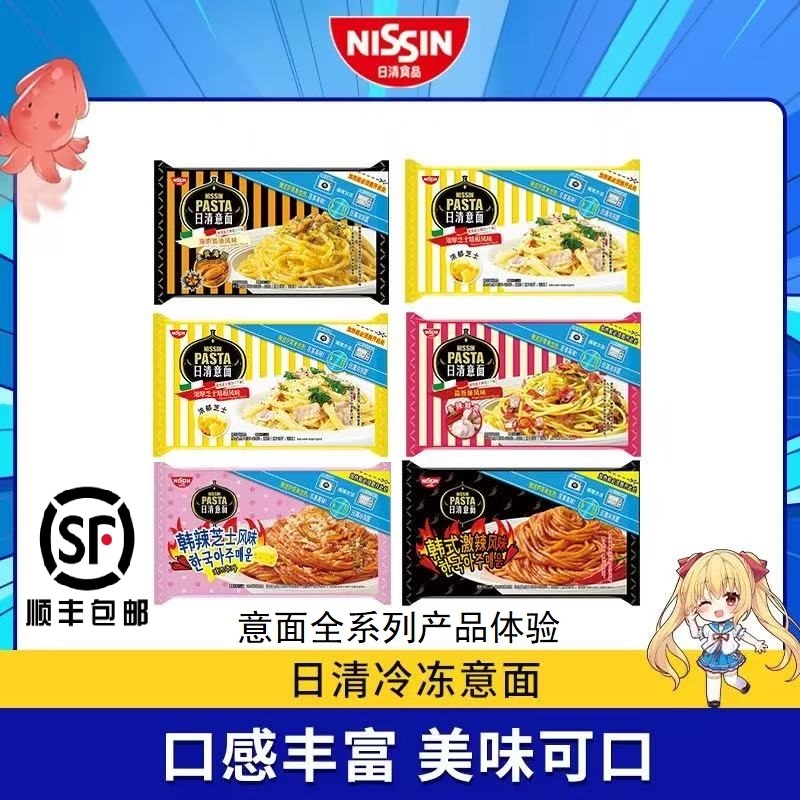 NISSIN/日清 意面意式番茄肉酱风味+芝士培根+海胆奶油+蒜香辣+韩式芝士+韩式激辣   （意面全系列产品体验）