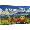 水果跨境奇遇记 商品缩略图0
