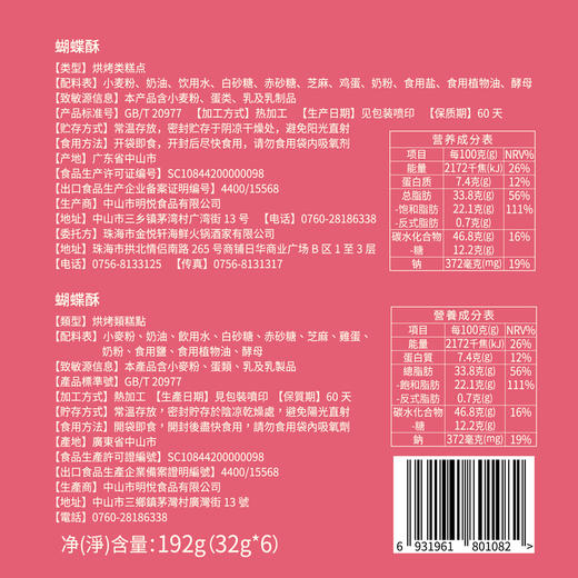 香脆蝴蝶酥礼盒（24片装） 商品图2
