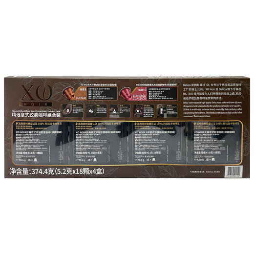 MM 山姆 XO NOIR瑞士进口 精选意式胶囊咖啡组合装（5.2g*18颗*4盒） 商品图5