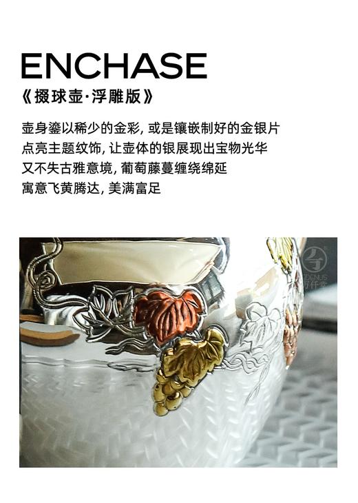 万仟堂 纯手工银壶 掇球壶·浮雕版 商品图1