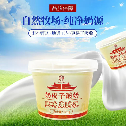 奶皮子酸奶，12盒装，甄选内蒙古大草原黄金奶源，传统单罐发酵工艺，奶皮子奶香浓郁，酸奶丝滑棉柔，酸甜可口，配料简单干净，营养丰富全家人都爱吃M 商品图3